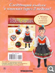 Сканы журналов Куклы в Костюмах Народов Мира