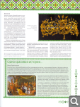 Сканы журналов Куклы в Народных Костюмах