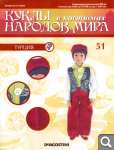 Сканы журналов Куклы в Костюмах Народов Мира