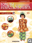 Сканы журналов Куклы в Костюмах Народов Мира