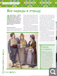 Сканы журналов Куклы в Народных Костюмах