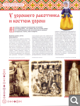 Сканы журналов Куклы в Народных Костюмах