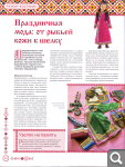 Сканы журналов Куклы в Народных Костюмах
