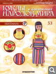 Сканы журналов Куклы в Костюмах Народов Мира
