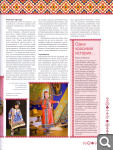 Сканы журналов Куклы в Народных Костюмах