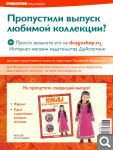 Сканы журналов Куклы в Народных Костюмах
