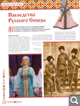 Сканы журналов Куклы в Народных Костюмах