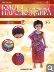 Сканы журналов Куклы в Костюмах Народов Мира