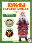 Сканы журналов Куклы в Народных Костюмах