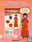 Сканы журналов Куклы в Костюмах Народов Мира